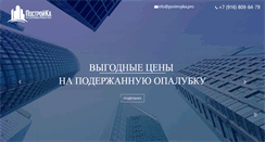 Desktop Screenshot of postroyka.pro