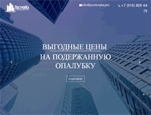 Tablet Screenshot of postroyka.pro